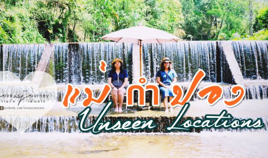 cover Unseen Locations #Mae Kampong: Breathtaking Hidden Gems