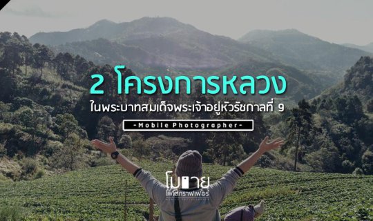 Cover Visiting Two Royal Projects in Chiang Rai: Doi Ang Khang and Doi Tun...