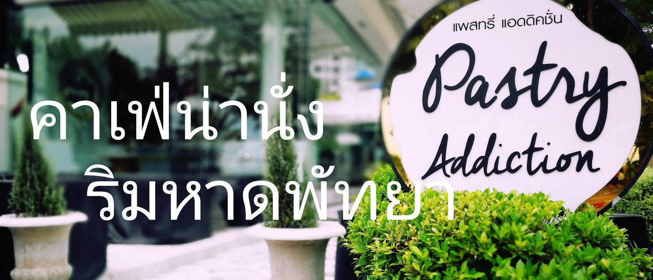 cover Pastry Addiction: A Coastal Oasis in Pattaya
Nestled along the picturesque shores of Pattaya Beach, Pastry Addiction beckons with its inviting ambiance and delectable treats.