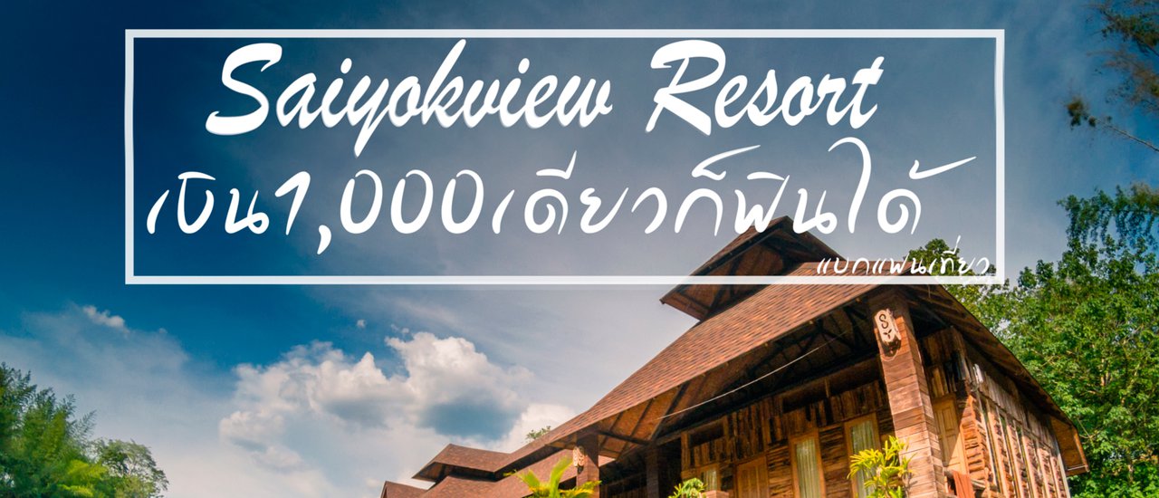 cover Just 1,000 baht for a blissful experience at Sai Yok View Resort, Kanchanaburi.