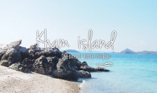 cover ONE DAY TRIP AT KHAM ISLAND >> Kham Island... wasn't planned ^^