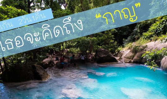 Cover [Crazy People - Travel Guide] 500 baht for 2 days and 1 night - You ...