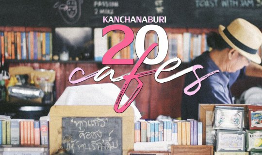 cover 20 Kanchanaburi Cafes: Perfect for Snapping Photos, Enjoying Delicious Food, and Relaxing