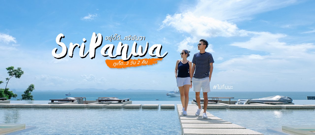 cover Let's go : Living the good life at Sri Panwa Phuket.