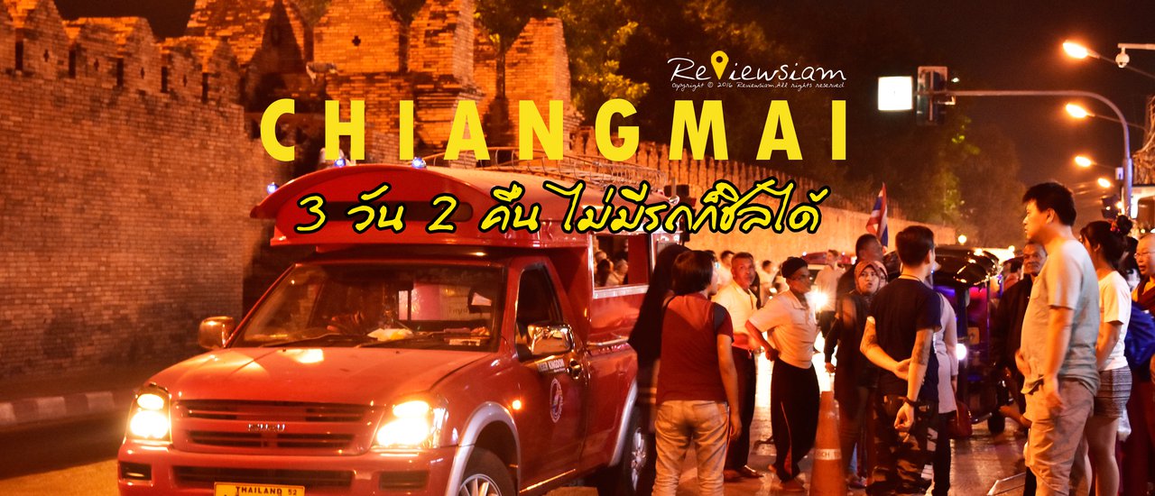 cover Chiang Mai Getaway: 3 Days, 2 Nights Without a Car
This review details a 3-day, 2-night trip to Chiang Mai, Thailand, demonstrating that exploring the city without a car is entirely possible and enjoyable.