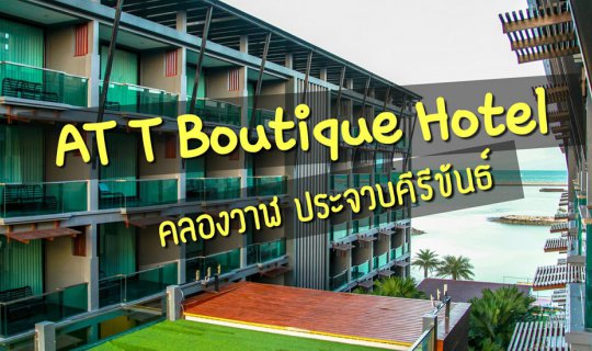 Cover [[[ AT T Boutique Hotel ]]] Relax and enjoy a comfortable stay on th...