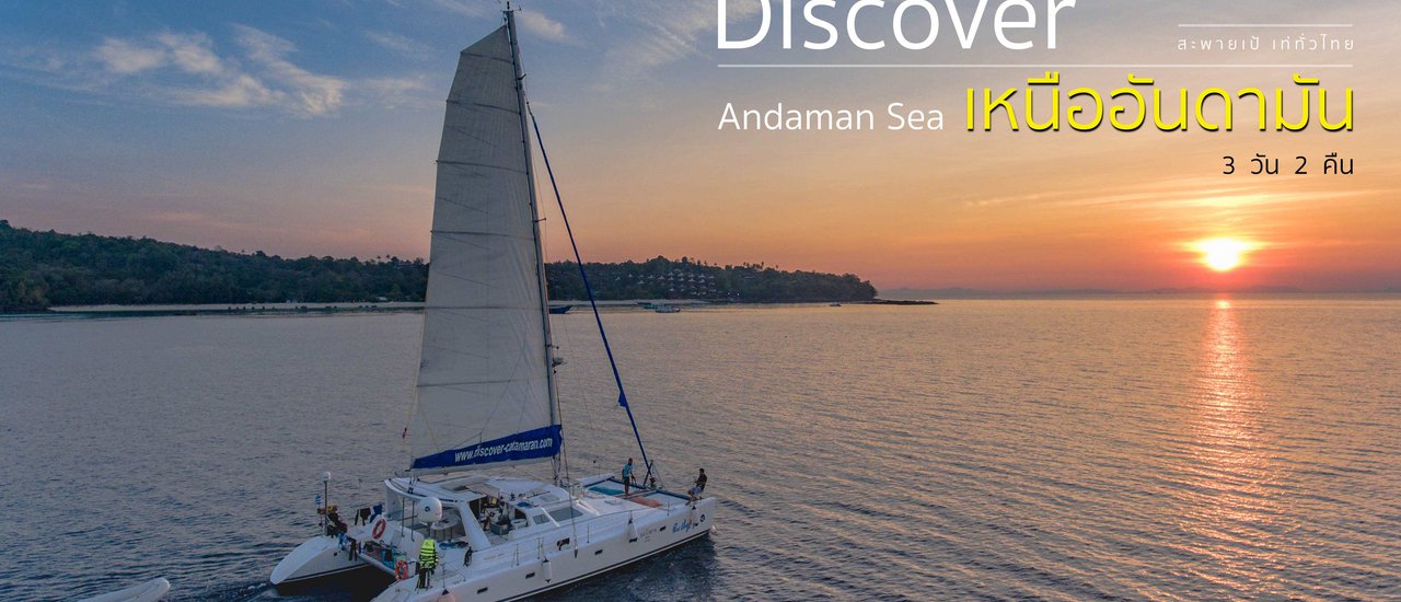 cover Drifting on the Andaman Sea: A 3-Day, 2-Night Escape