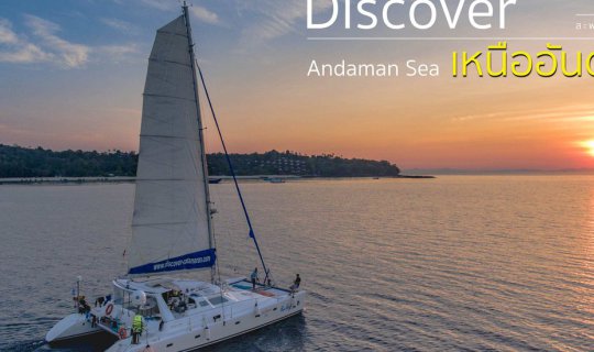 cover Drifting on the Andaman Sea: A 3-Day, 2-Night Escape