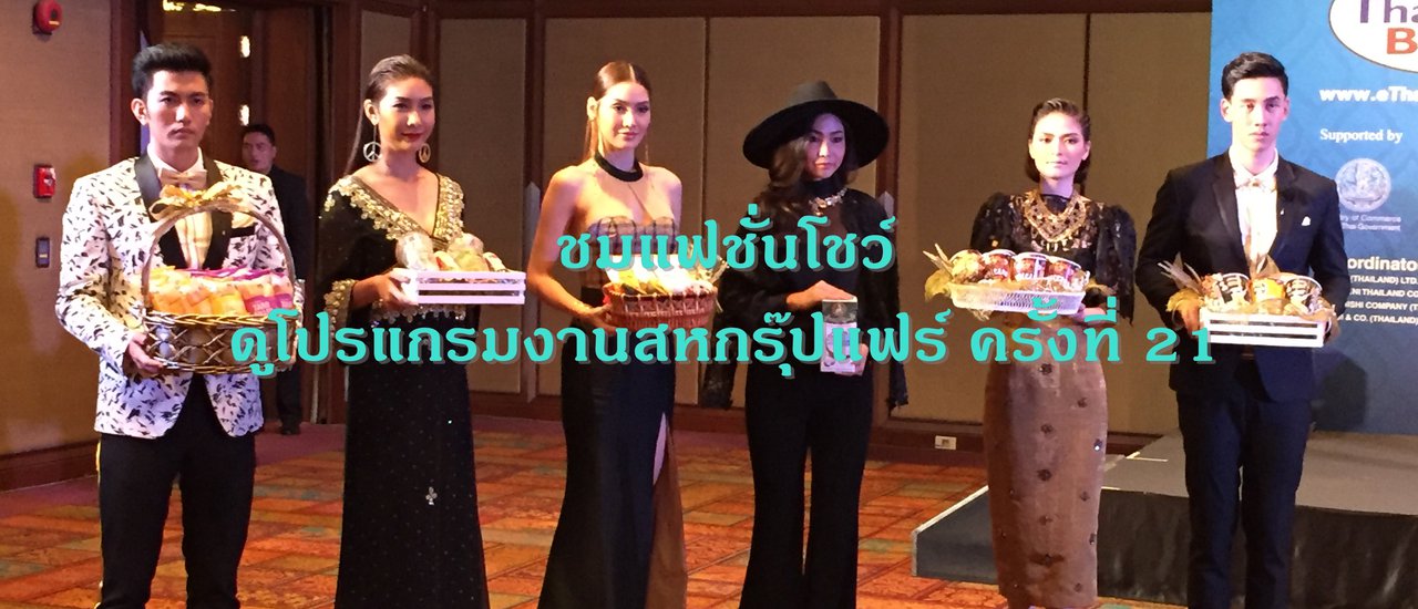 cover Attend a fashion show and view the program for the 21st Saha Group Fair.