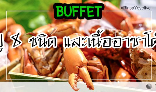 cover Evening Seafood Buffet with 8 Kinds of Crab and Asado Meat at Pullman Bangkok King Power