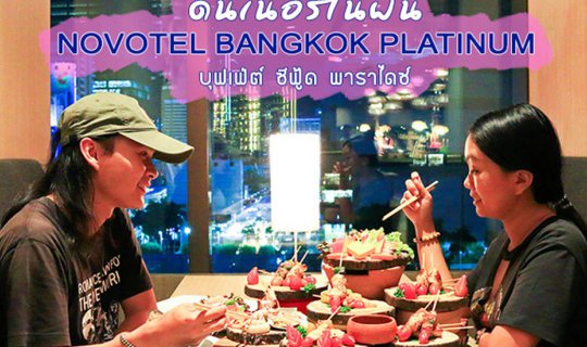 Cover Dream Dinner: Seafood Buffet Paradise at Novotel Bangkok Platinum...