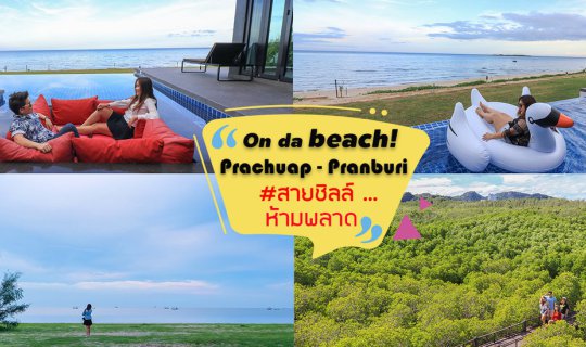 cover Beach calling! 🏖️ Who loves chilling with a stunning view? This place is a must-visit (accommodation around 2k THB). This trip, the view is amazing! 🤩