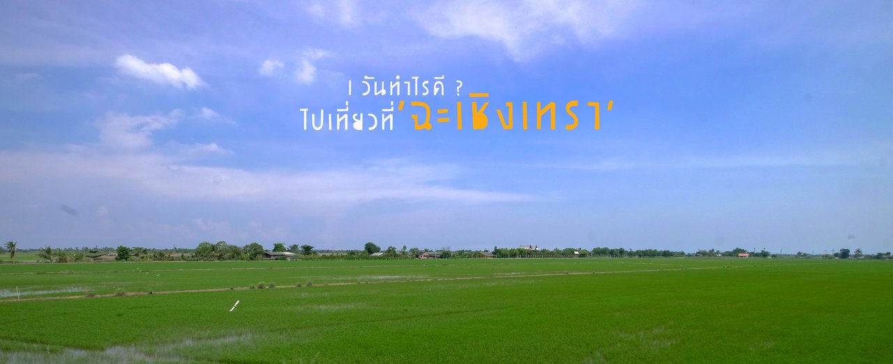 cover 1 Day Trip: What to Do? Take the Free Train to Chachoengsao!