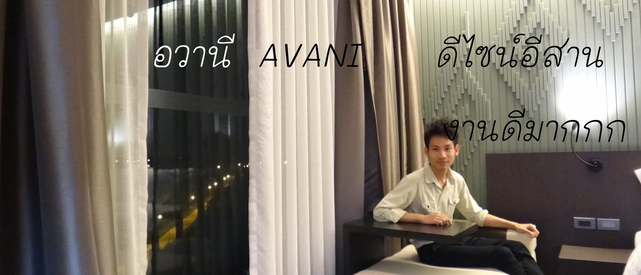 cover Avani Design Isan: A harmonious work of art in Khon Kaen (2017-07-05)