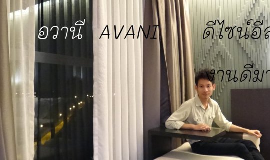 Cover Avani Design Isan: A harmonious work of art in Khon Kaen (2017-07-05...