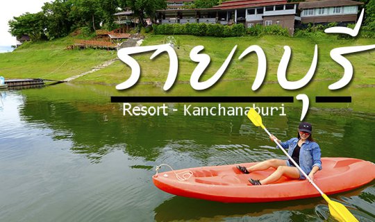 Cover Sleep on a raft, surrounded by stunning scenery! Raya Buri Resort, K...