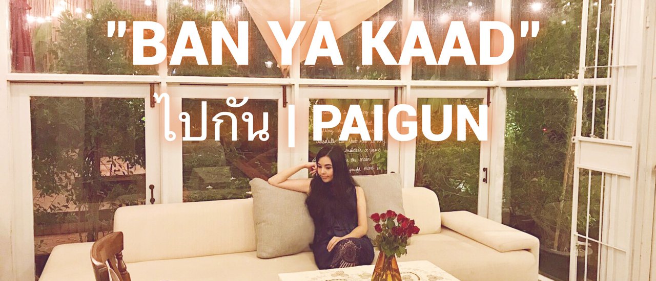 cover "I love the atmosphere. Let's go to Paigun."