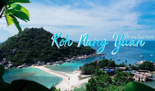 cover Nanguan Island: A Shallow Coral Reef Paradise (One Day Trip)