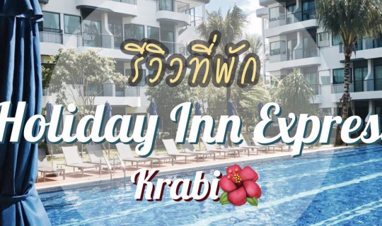 Cover (Review #Krabi) Holiday Inn Express Krabi, a 3-star hotel in Krabi t...