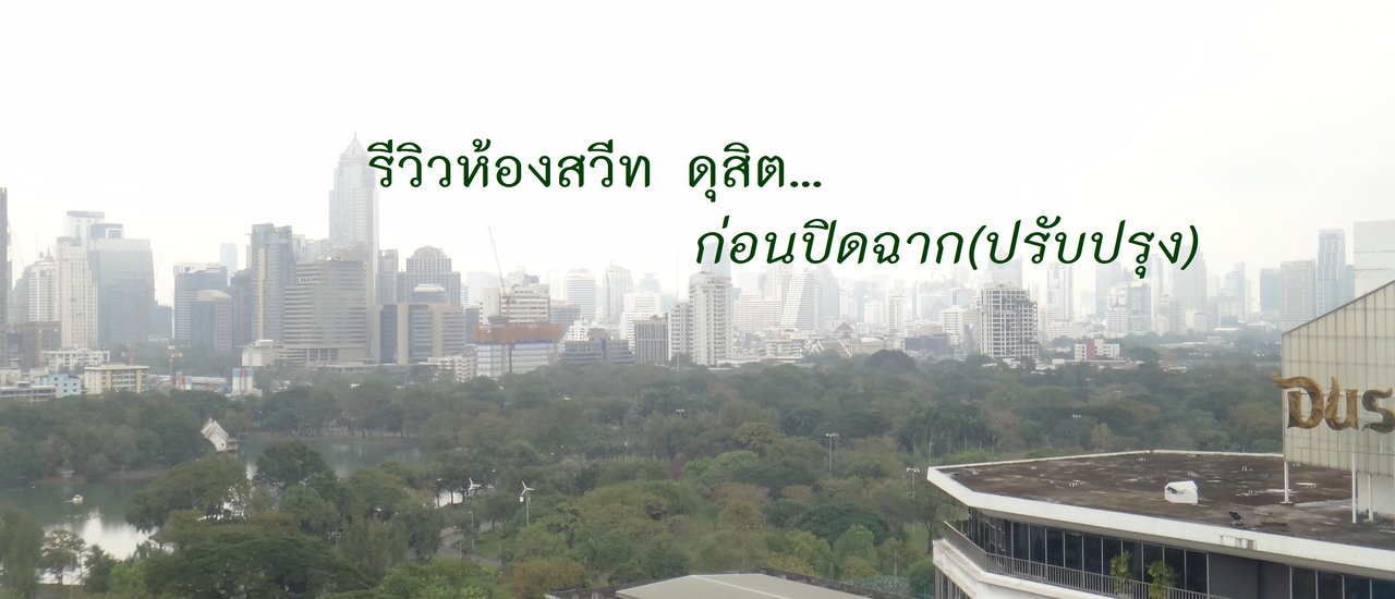 cover Thai Heritage Suite: A Farewell Before Major Renovation (June 2017) 
This sentence announces the closure of the Thai Heritage Suite for a major renovation, which was scheduled to begin around June 2017.
