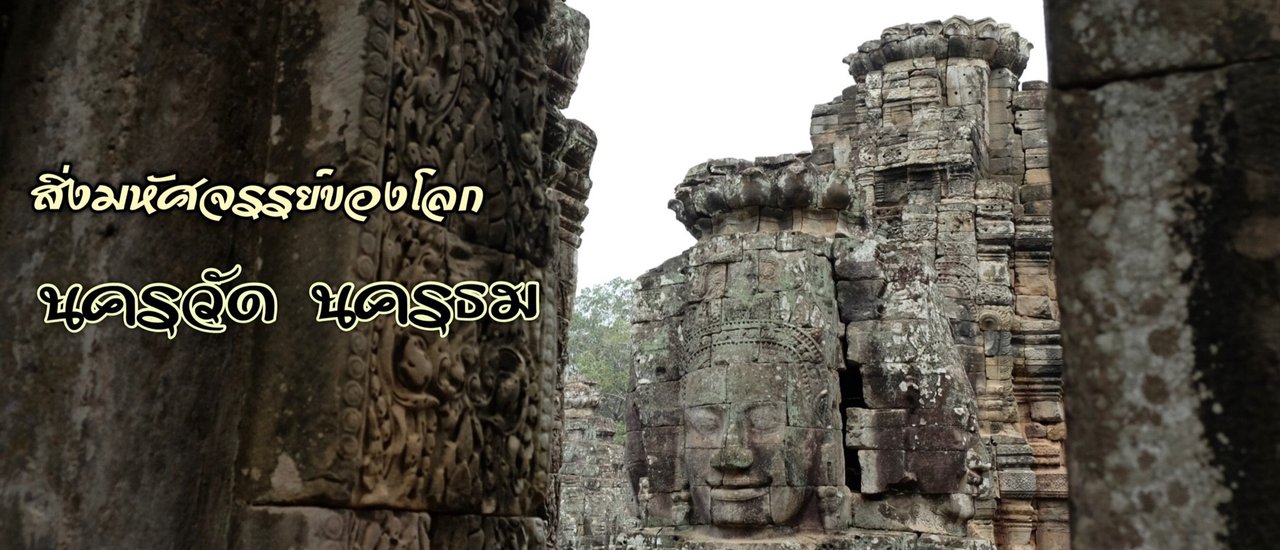 cover Let's Explore the Wonders Together: Angkor Wat - Angkor Thom (Day 2)