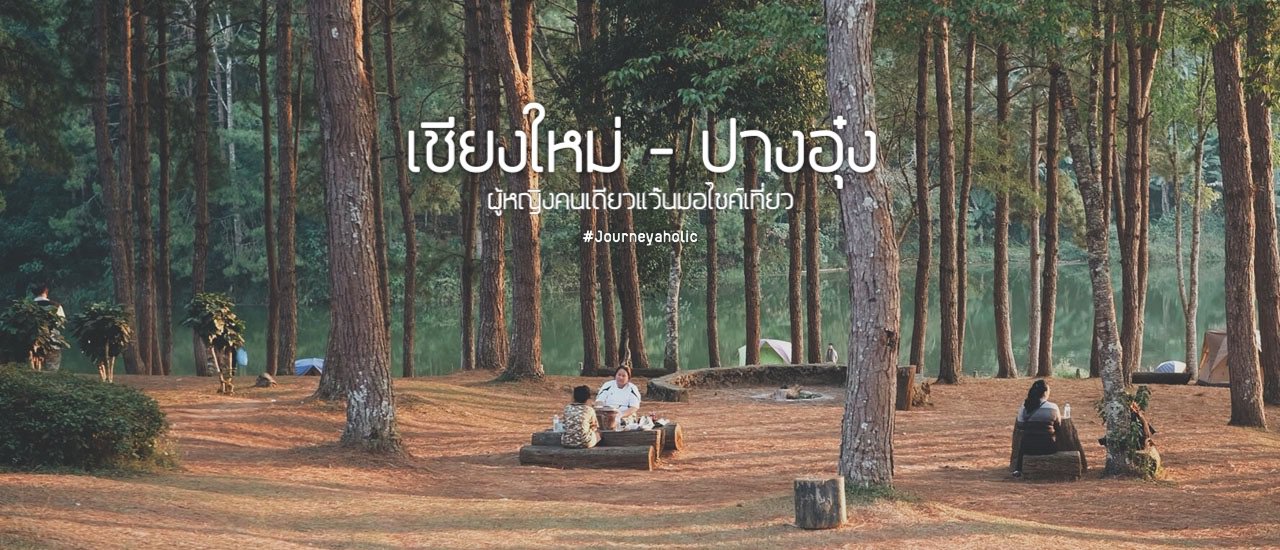 cover "I'll take you on a motorbike ride from Chiang Mai to Pang Ung." [Journeyaholic]