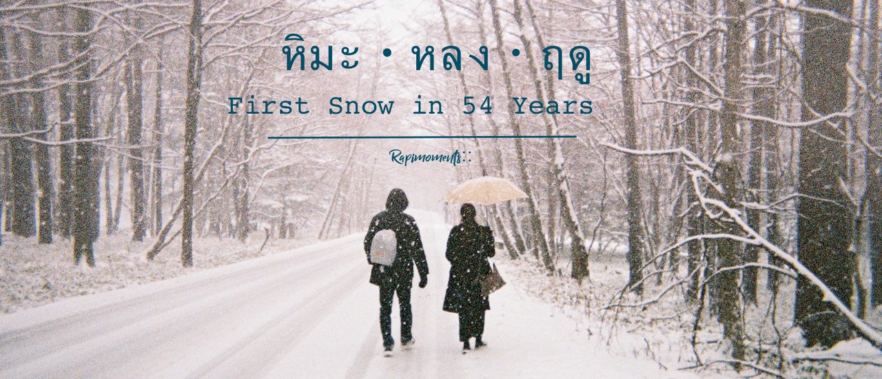 cover Snowfall in Japan: A 54-Year Anomaly (November 24, 2016)