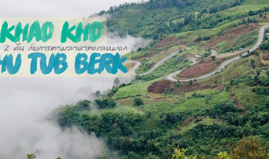 Cover Embark on a breathtaking adventure to "Phu Thap Boek + Khao Kho" wit...