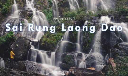 cover Hike under the "Rainbow Waterfall of Stardust" in Ranong Province, Thailand.