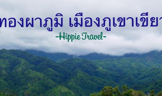 cover Thong Pha Phum: A City of Green Mountains and Ozone-Rich Air
Thong Pha Phum, nestled amidst verdant mountains, boasts an environment enriched by abundant ozone.