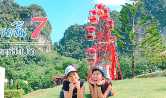 cover (Review #Krabi) The seventh heaven that everyone can reach!