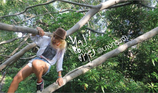 cover At the end of the month, when money is tight, a trip to Bang Krachao for just over 200 baht is a great option.