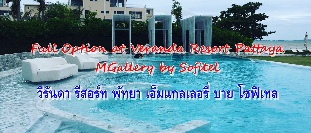 cover Full Option at Veranda Resort Pattaya, MGallery by Sofitel
Original Thai:วีรันดา รีสอร์ท พัทยา เอ็มแกลเลอรี่ บาย โซฟิเทล