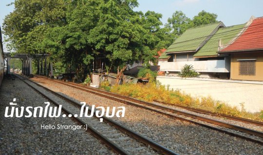 cover Take the train...to Ubon Ratchathani.