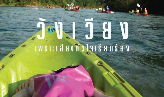 cover Vang Vieng: Where the Heart's Calling Beckons