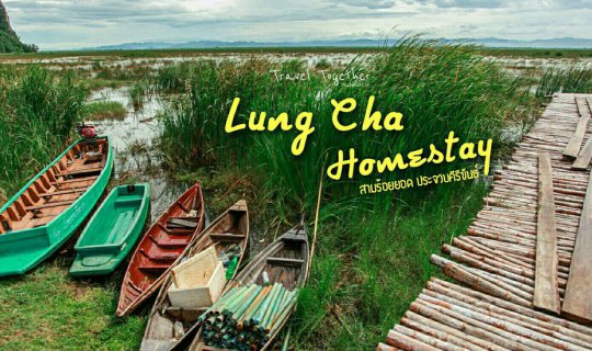 Cover [[[Uncle Cha Homestay]]] Enjoy the breeze, admire the fields, watch ...