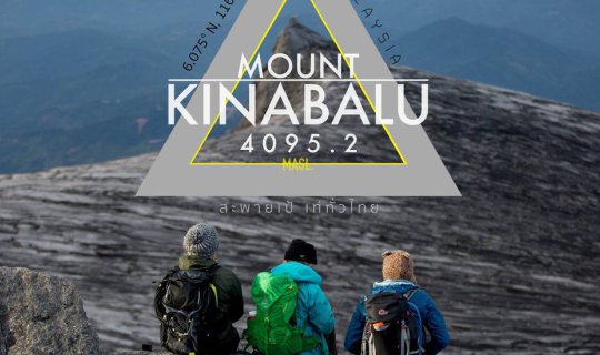 cover -- Kinabalu --  I can go, anyone can go.