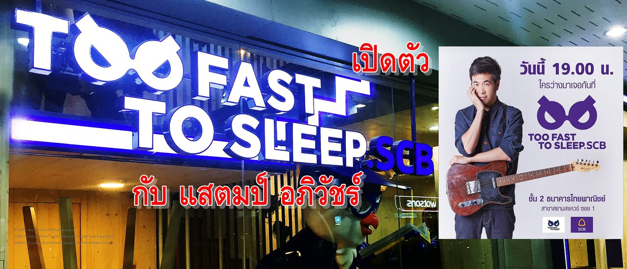 cover ENG: Review of TOO FAST TO SLEEP.SCB Launch with Stamp Apiwat Eua-arporn