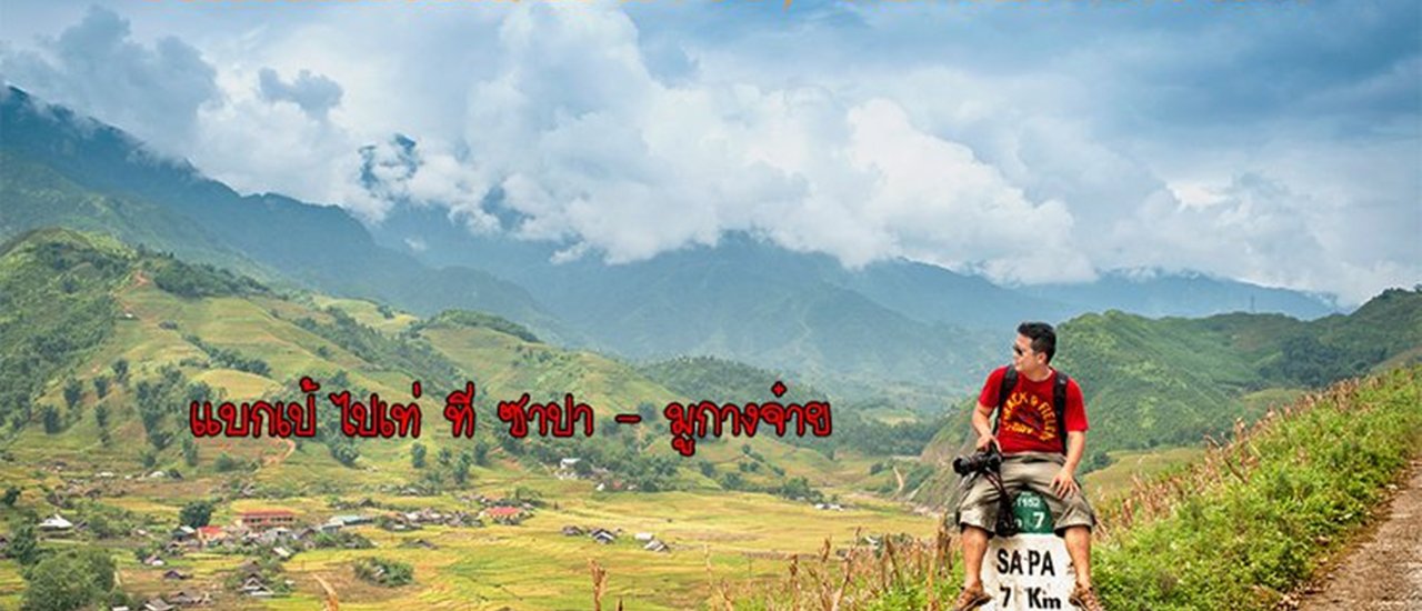 cover "Backpack to the Coolness of Sapa - Mu Cang Chai: 'If you want to see the Stairway to Heaven rice fields, go to Mu Cang Chai.'"