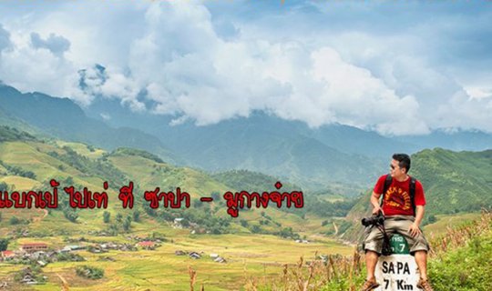 Cover "Backpack to the Coolness of Sapa - Mu Cang Chai: 'If you want to se...