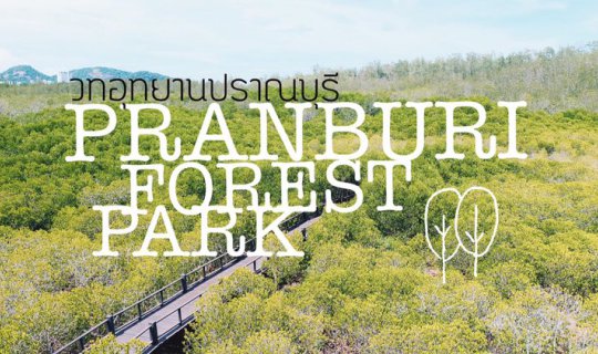 Cover Follow me to Pranburi Forest Park....