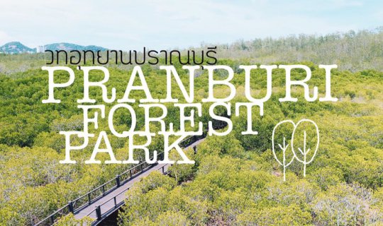 cover Follow me to Pranburi Forest Park.