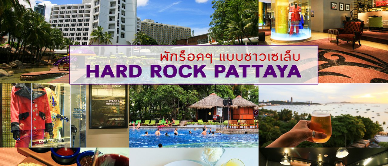 cover Hard Rock Pattaya: Live the Rock Star Life
Experience the ultimate rock and roll lifestyle at Hard Rock Hotel Pattaya.Immerse yourself in a world of music, luxury, and excitement, just like your favorite celebrities.