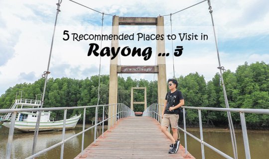 cover 📌 5 Must-Visit Spots in Rayong with a 3-Day, 2-Night Stay at Centara Q Rayong Hotel #FeelGood