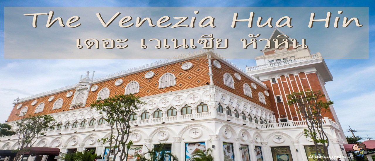 cover Escape the city, slow down, and live life at The Venezia Hua Hin.