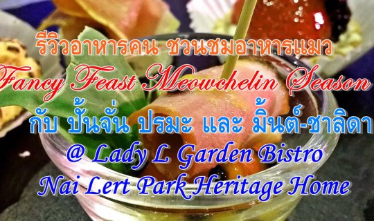 cover Food Review: Fancy Feast Meowchelin Season 2 with Punjan Prama & Mint Chalida @ Lady L Garden Bistro - Nai Lert Park Heritage Home