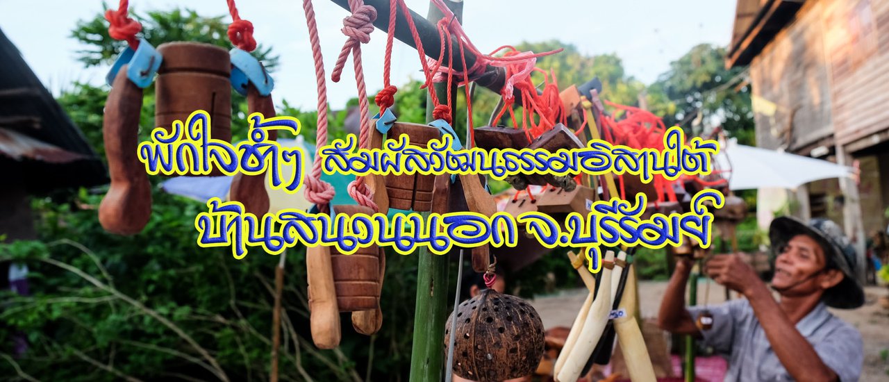 cover Healing a Broken Heart: Experiencing Isan Culture in Ban Sanuan Nok, Buriram