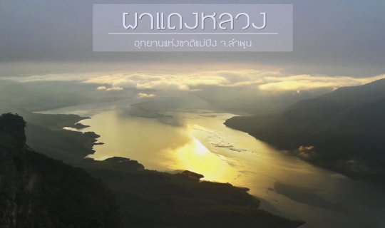 Cover Unseen Thailand: Paradise in Lamphun Province, Pha Daeng Luang, Mae ...