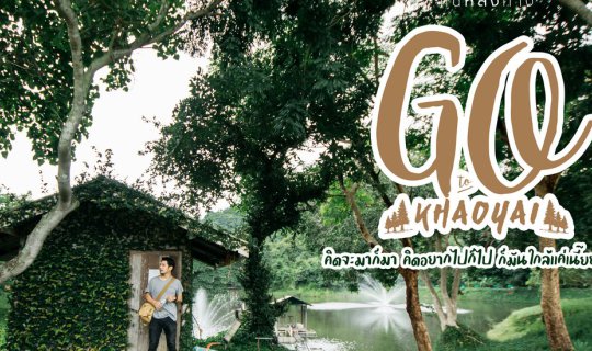 Cover #14 Lost in Khao Yai: Come and go as you please, it's just a stone's...