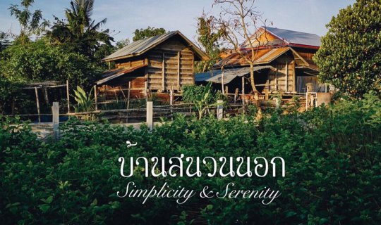 cover A humble abode in Suan Nok, Buriram, where life unfolds in tranquil simplicity.